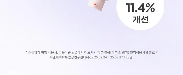 [후니언 공동개발] 미샤 글로우 스킨 틴티드 톤업선 30ml 상세페이지 25